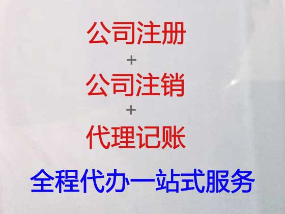 上海代理记账-会计记账公司